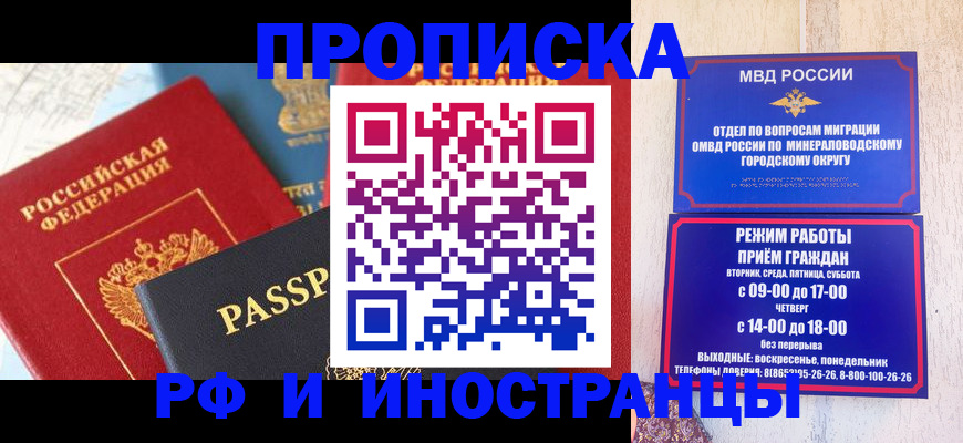 временная регистрация поиск в Омске