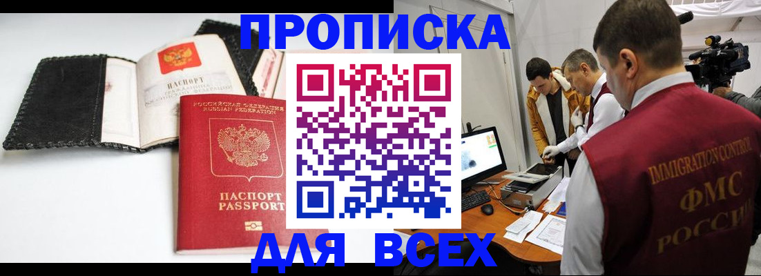 временная регистрация в квартире в Омске