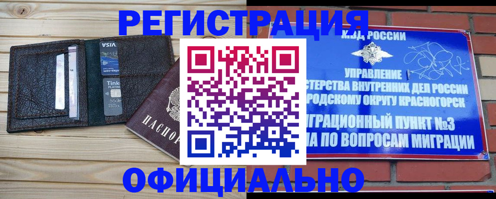 купить прописку в Омске